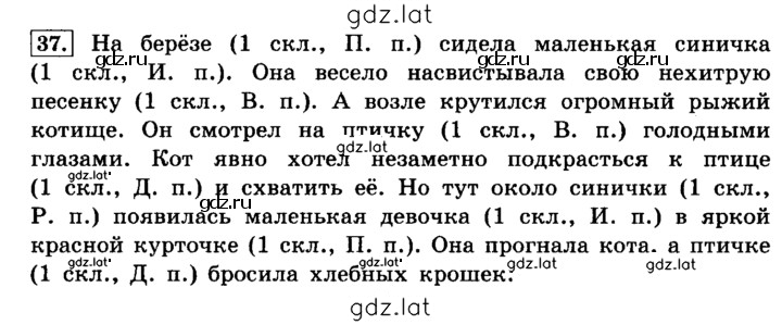 Решение задания № 37 — страница 1