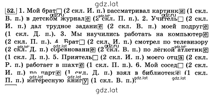Решение задания № 52 — страница 1