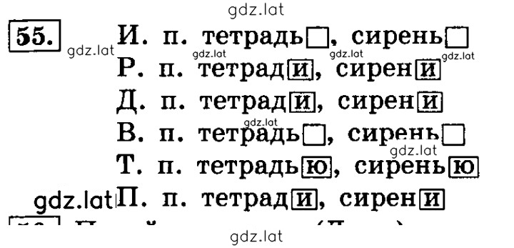 Решение задания № 55 — страница 1