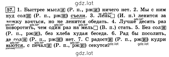 Решение задания № 57 — страница 1