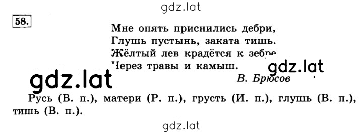Решение задания № 58 — страница 1