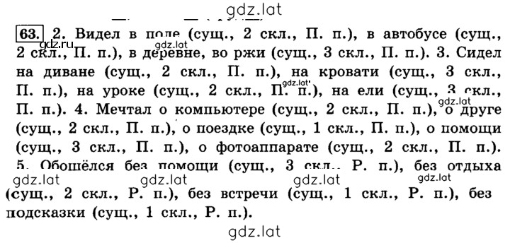 Решение задания № 63 — страница 1