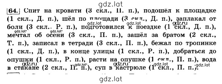 Решение задания № 64 — страница 1