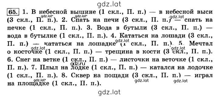 Решение задания № 65 — страница 1