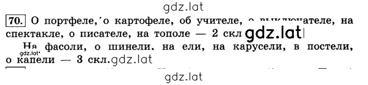 Решение задания № 70 — страница 1