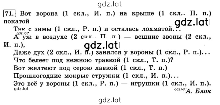 Решение задания № 71 — страница 1