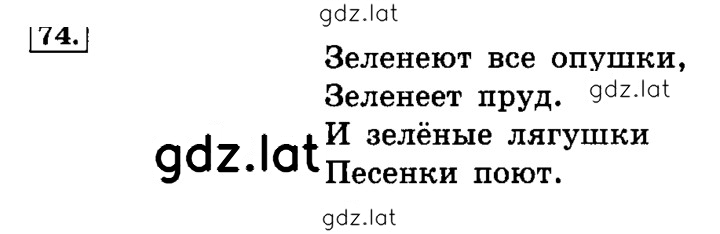 Решение задания № 74 — страница 1
