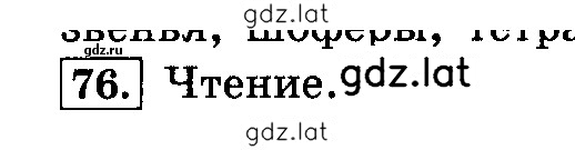 Решение задания № 76 — страница 1