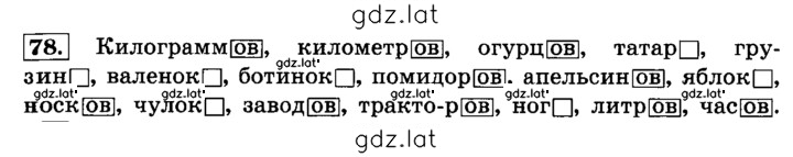 Решение задания № 78 — страница 1