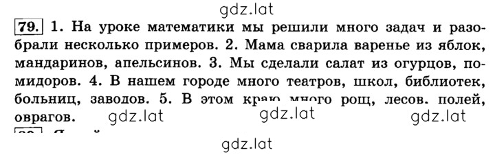 Решение задания № 79 — страница 1
