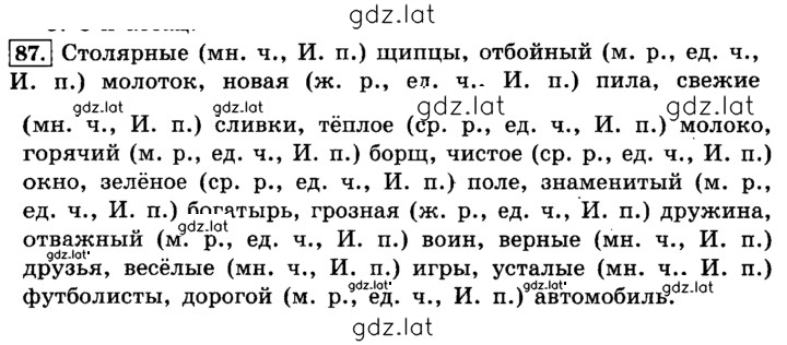 Решение задания № 87 — страница 1