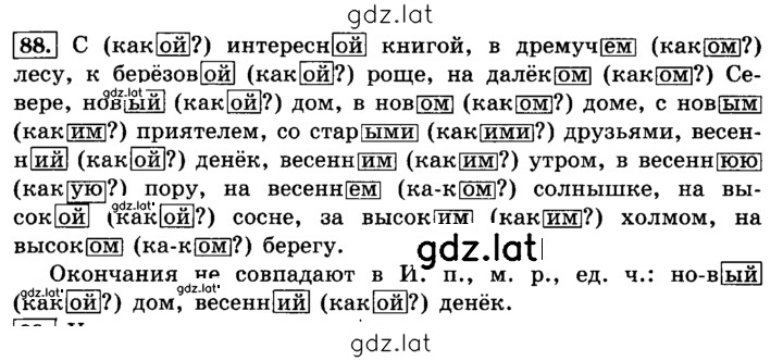Решение задания № 88 — страница 1