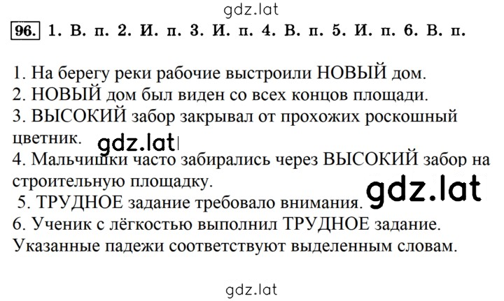 Решение задания № 96 — страница 1
