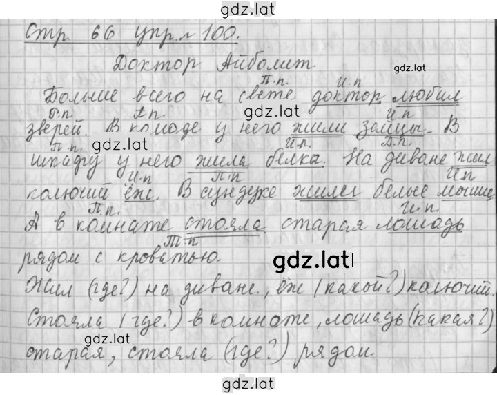 Решение задания № 100 — страница 1