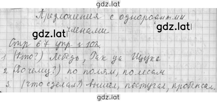 Решение задания № 102 — страница 1