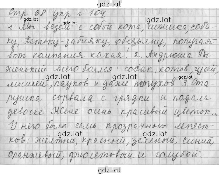 Решение задания № 104 — страница 1