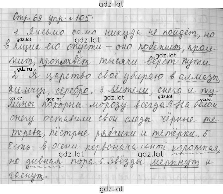 Решение задания № 105 — страница 1