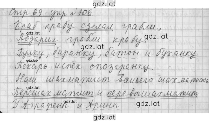 Решение задания № 106 — страница 1