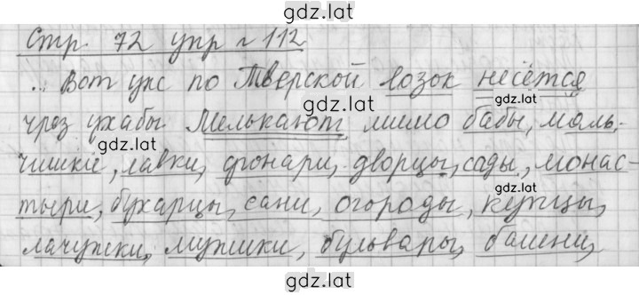 Решение задания № 112 — страница 1