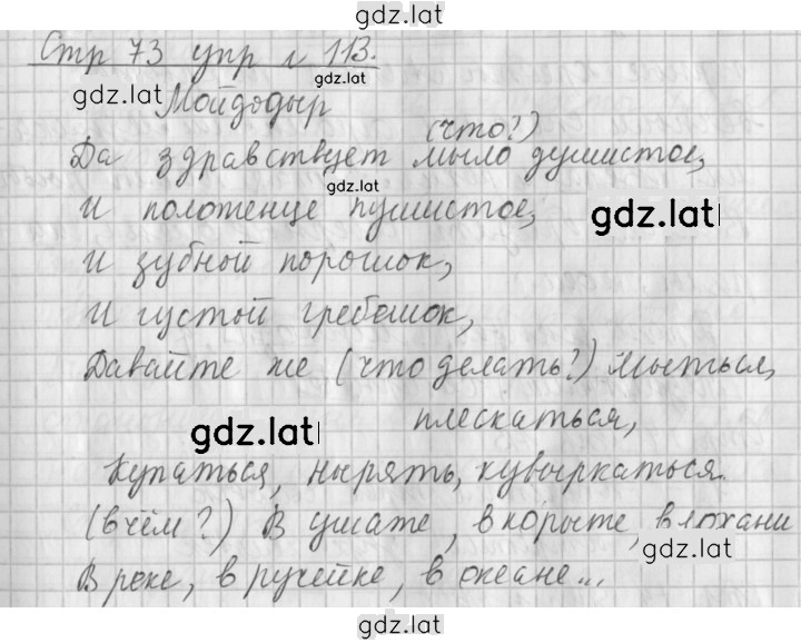 Решение задания № 113 — страница 1