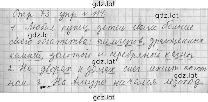 Решение задания № 114 — страница 1