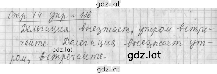 Решение задания № 116 — страница 1