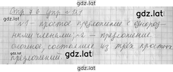 Решение задания № 121 — страница 1