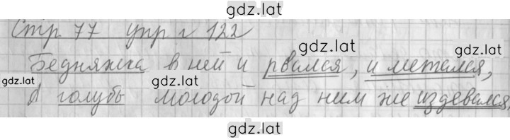 Решение задания № 122 — страница 1
