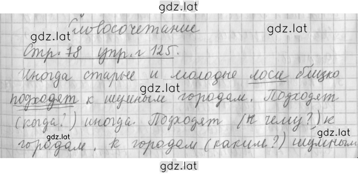 Решение задания № 125 — страница 1
