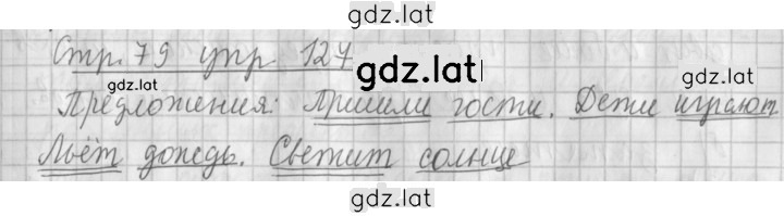 Решение задания № 127 — страница 1