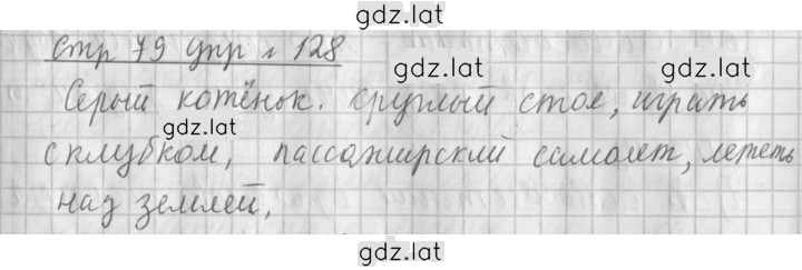 Решение задания № 128 — страница 1