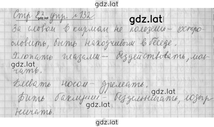 Решение задания № 132 — страница 1