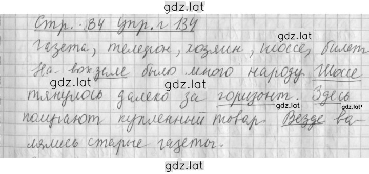 Решение задания № 134 — страница 1