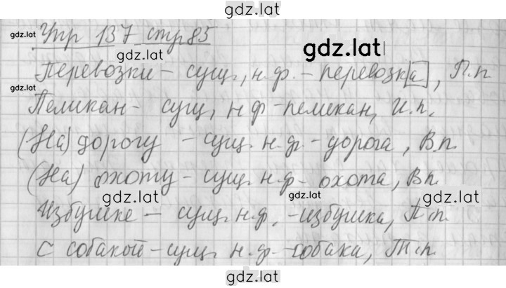 Решение задания № 137 — страница 1