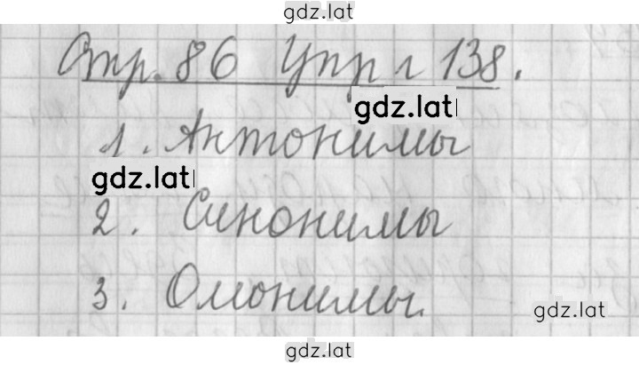 Решение задания № 138 — страница 1