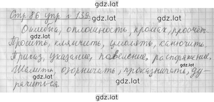 Решение задания № 139 — страница 1