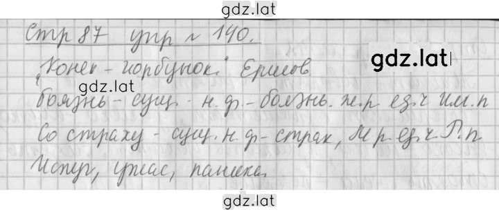 Решение задания № 140 — страница 1