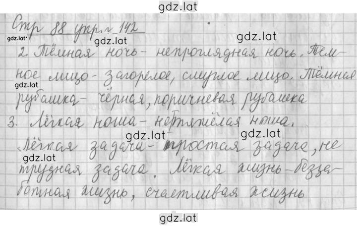 Решение задания № 142 — страница 1