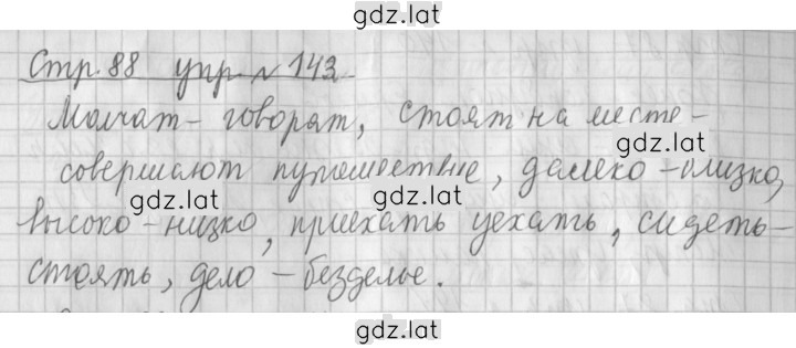 Решение задания № 143 — страница 1