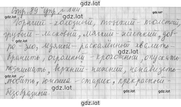 Решение задания № 144 — страница 1