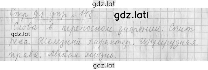 Решение задания № 148 — страница 1