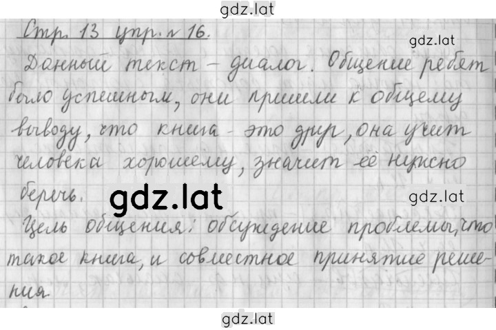Решение задания № 16 — страница 1