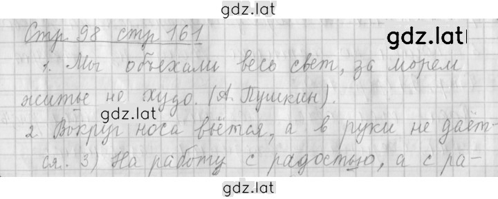Решение задания № 161 — страница 1