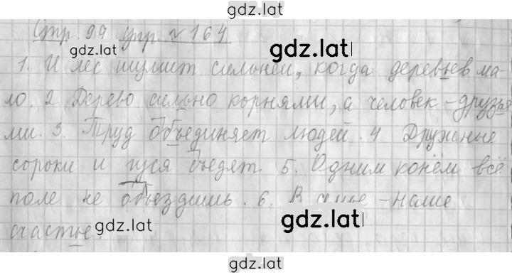 Решение задания № 164 — страница 1