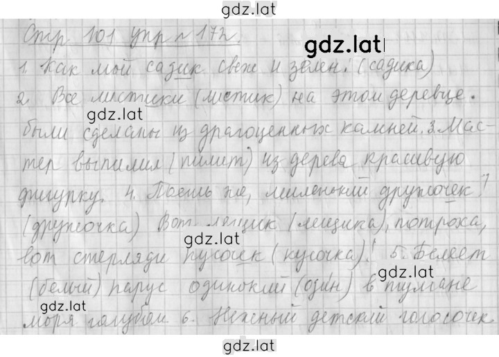 Решение задания № 172 — страница 1