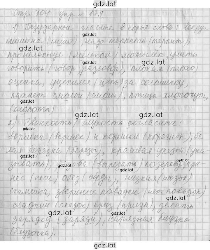 Решение задания № 179 — страница 1