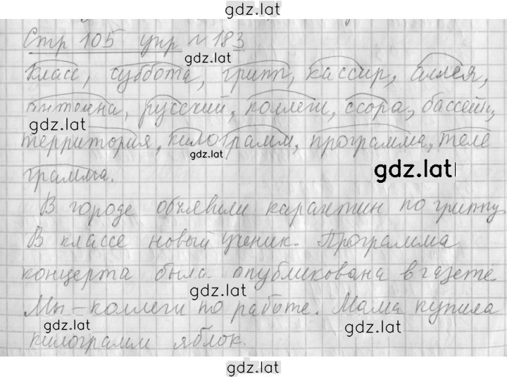 Решение задания № 183 — страница 1