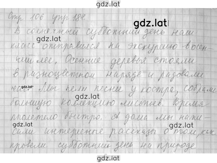 Решение задания № 184 — страница 1