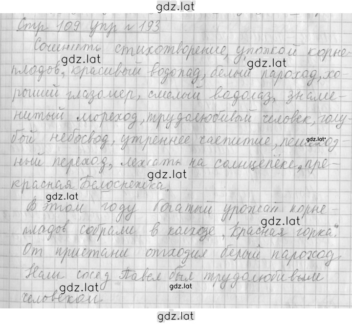 Решение задания № 193 — страница 1