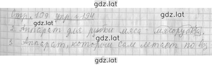 Решение задания № 194 — страница 1
